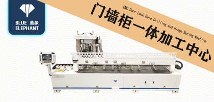 創(chuàng)新不止，研發(fā)不息！藍(lán)象門墻柜一體加工中心