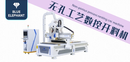 板式數(shù)控開料機一機多用，快速實現(xiàn)定制家具開料